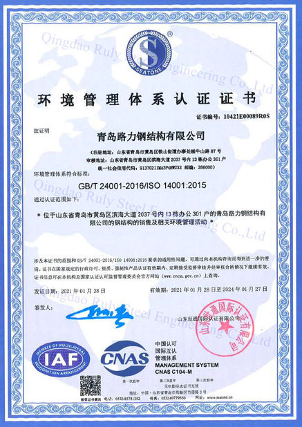 China Qingdao Ruly Steel Engineering Co.,Ltd Certification